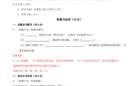 高一语文期中模拟卷（全解全析）（上海专用）_1多考区联考试卷_1021高一期中模拟卷（上海专用）黄金卷：2024-2025学年高一上学期期中模拟考试