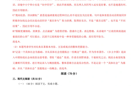 高一语文期中模拟卷（全解全析）（上海专用）_1多考区联考试卷_1021高一期中模拟卷（上海专用）黄金卷：2024-2025学年高一上学期期中模拟考试