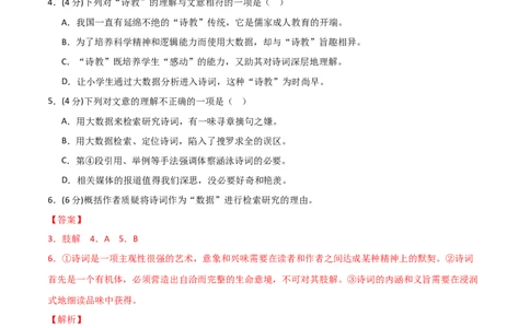 高一语文期中模拟卷（全解全析）（上海专用）_1多考区联考试卷_1021高一期中模拟卷（上海专用）黄金卷：2024-2025学年高一上学期期中模拟考试