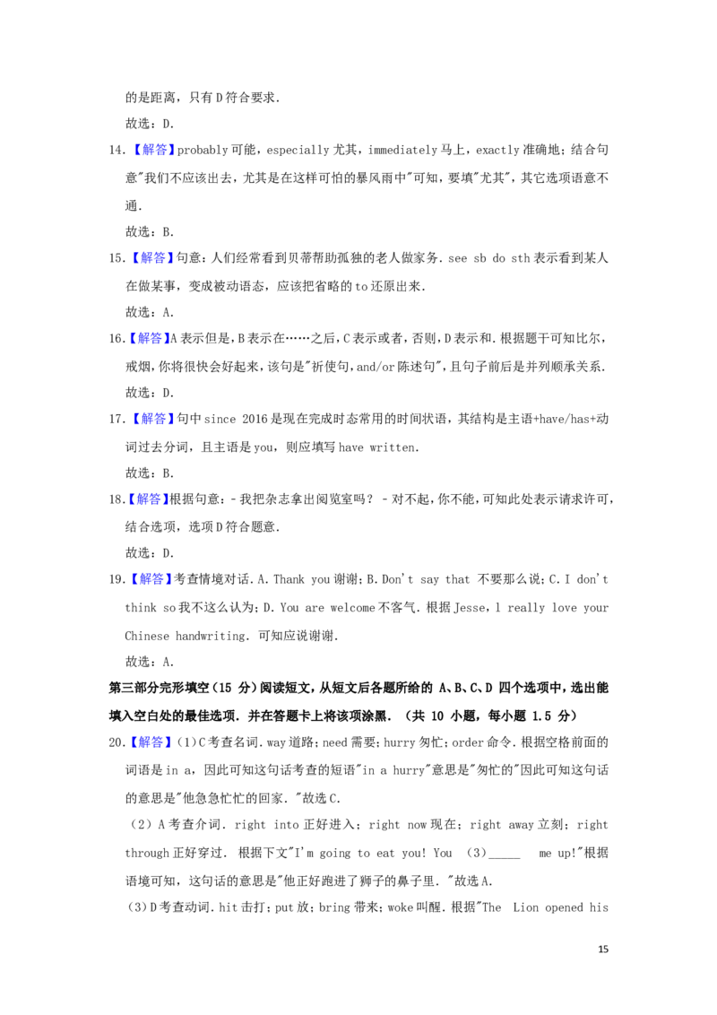 贵州省毕节市2019年中考英语真题试题（含解析）_中考真题_3.英语中考真题2015-2024年_2019年全国中考YINGYU148份