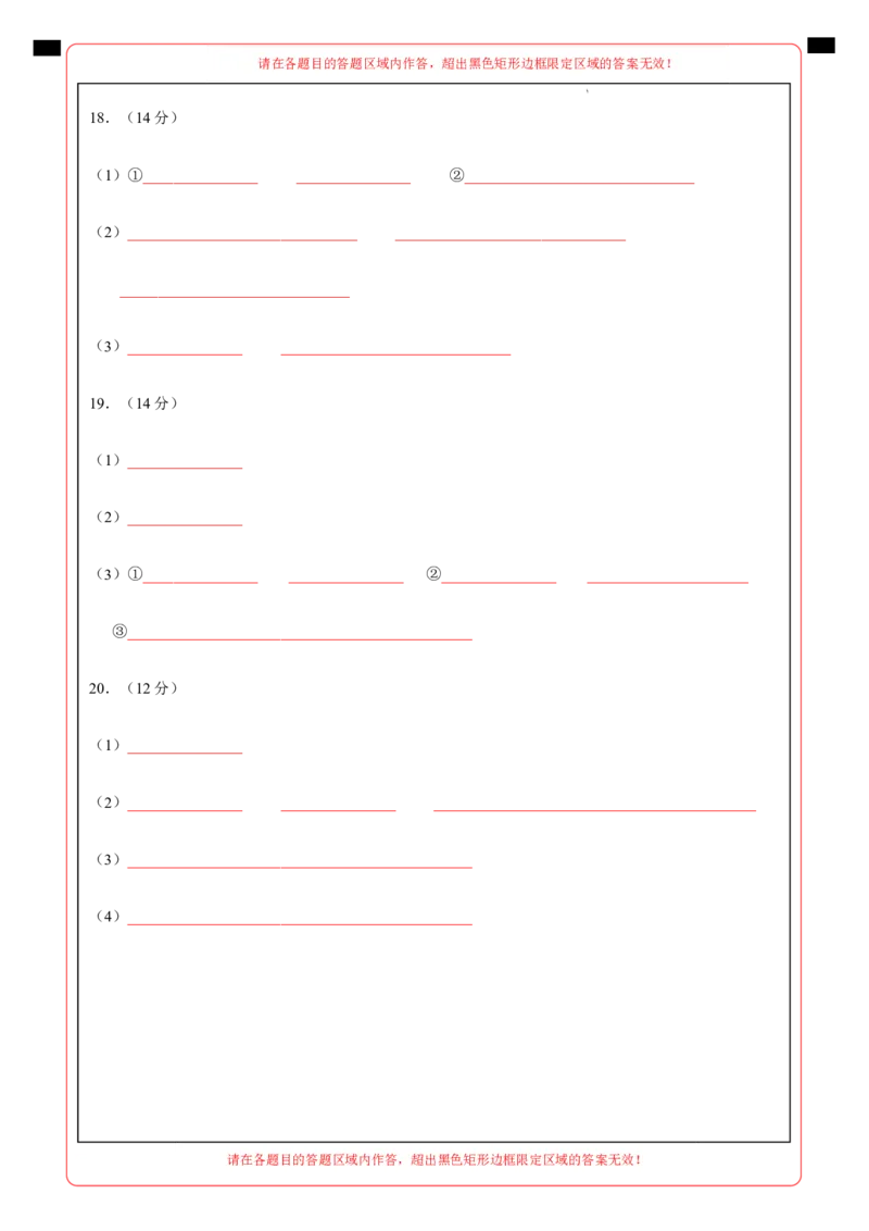 高一化学第一次月考卷（答题卡）A4版_1多考区联考试卷_0924黄金卷：2024-2025学年高一上学期第一次月考9科word解析版含答题卡（天津专用）