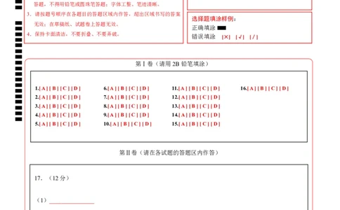 高一化学第一次月考卷（答题卡）A4版_1多考区联考试卷_0924黄金卷：2024-2025学年高一上学期第一次月考9科word解析版含答题卡（天津专用）