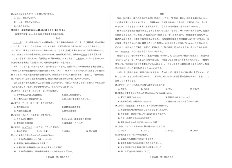 2025-2026学年（上）高三年级天一小高考（一）日语_2025年10月_12026年试卷教辅资源等多个文件_251028天一大联考&middot;陕西、山西省2025-2026学年（上）高三年级天一小高考（一）（全科）
