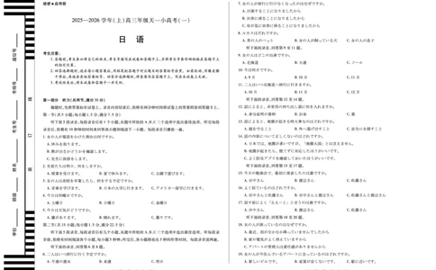 2025-2026学年（上）高三年级天一小高考（一）日语_2025年10月_12026年试卷教辅资源等多个文件_251028天一大联考&middot;陕西、山西省2025-2026学年（上）高三年级天一小高考（一）（全科）