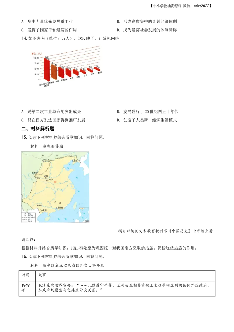 精品解析：广西自治区贺州市2020年中考历史试题（原卷版）_中考真题_6.历史中考真题2015-2024年_2020历史真题79份_广西省