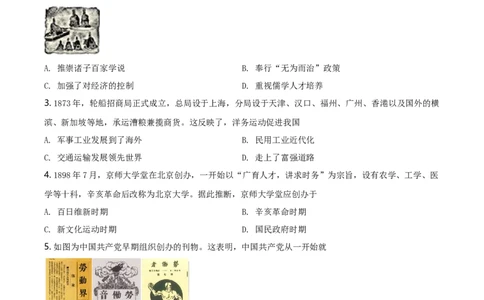 精品解析：广西自治区贺州市2020年中考历史试题（原卷版）_中考真题_6.历史中考真题2015-2024年_2020历史真题79份_广西省