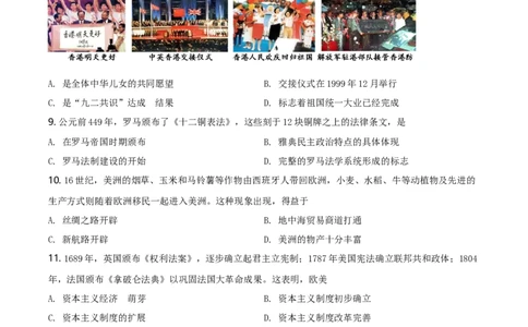 精品解析：广西自治区贺州市2020年中考历史试题（原卷版）_中考真题_6.历史中考真题2015-2024年_2020历史真题79份_广西省