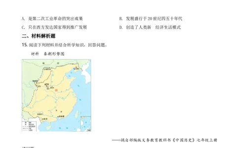 精品解析：广西自治区贺州市2020年中考历史试题（原卷版）_中考真题_6.历史中考真题2015-2024年_2020历史真题79份_广西省