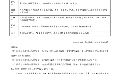 精品解析：广西自治区贺州市2020年中考历史试题（原卷版）_中考真题_6.历史中考真题2015-2024年_2020历史真题79份_广西省