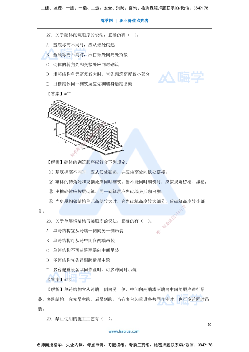 2025年真题_2026年一级建造师_2026年一建建筑_2026年一建建筑SVIP_2026一建建筑SVIP_03-习题精析✿实战特训✿模考通关_03-2026年一建建筑-嗨学网校-真题解析班-名师
