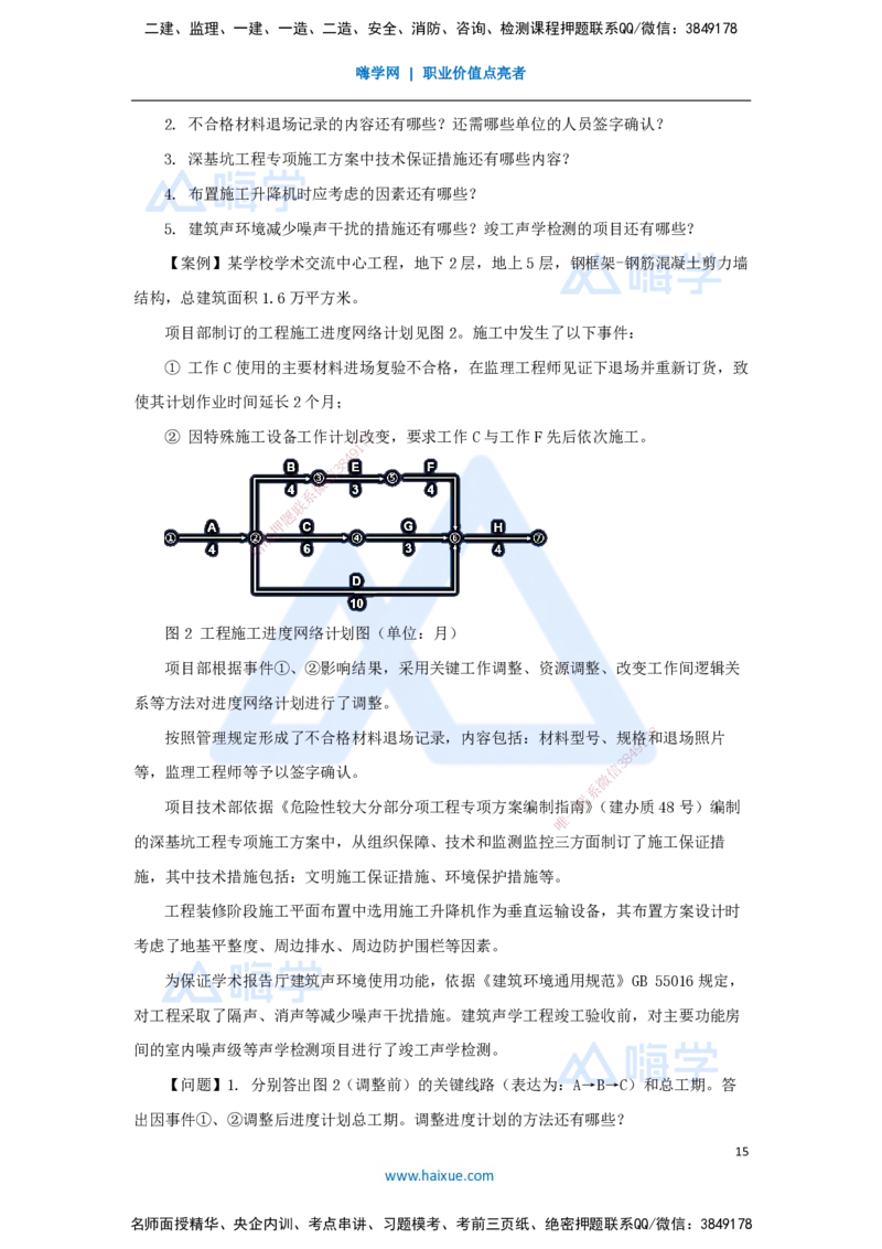 2025年真题_2026年一级建造师_2026年一建建筑_2026年一建建筑SVIP_2026一建建筑SVIP_03-习题精析✿实战特训✿模考通关_03-2026年一建建筑-嗨学网校-真题解析班-名师