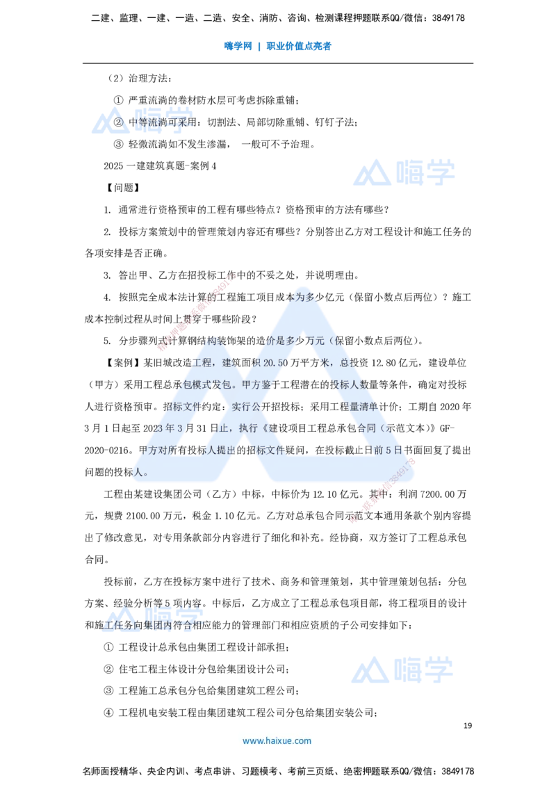 2025年真题_2026年一级建造师_2026年一建建筑_2026年一建建筑SVIP_2026一建建筑SVIP_03-习题精析✿实战特训✿模考通关_03-2026年一建建筑-嗨学网校-真题解析班-名师