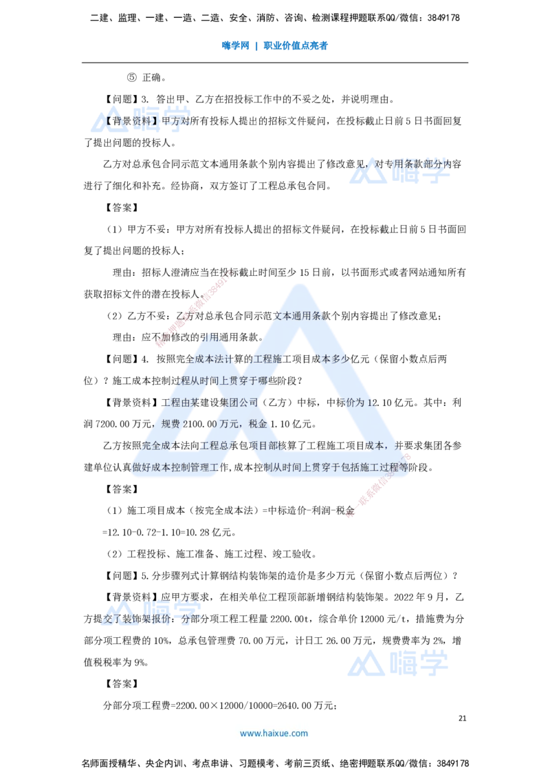 2025年真题_2026年一级建造师_2026年一建建筑_2026年一建建筑SVIP_2026一建建筑SVIP_03-习题精析✿实战特训✿模考通关_03-2026年一建建筑-嗨学网校-真题解析班-名师