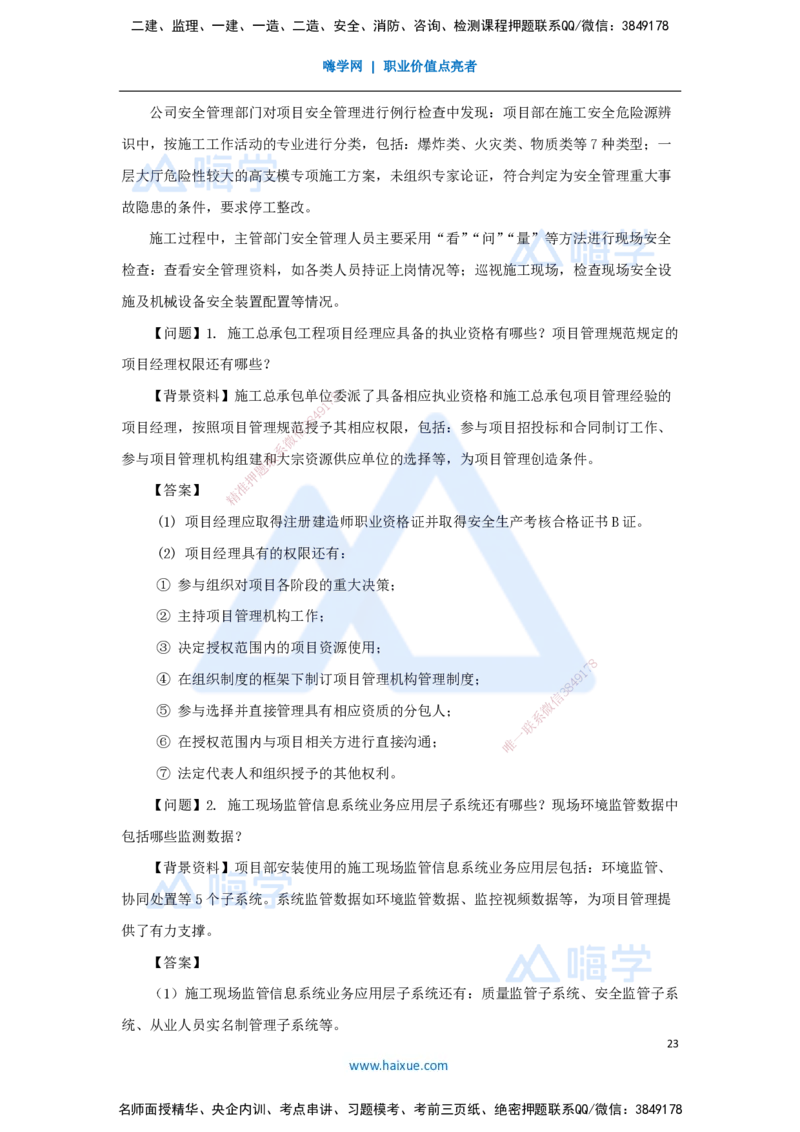 2025年真题_2026年一级建造师_2026年一建建筑_2026年一建建筑SVIP_2026一建建筑SVIP_03-习题精析✿实战特训✿模考通关_03-2026年一建建筑-嗨学网校-真题解析班-名师
