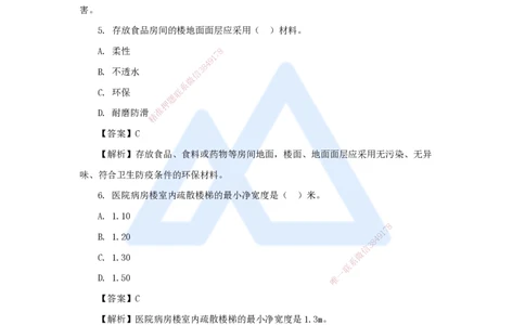 2025年真题_2026年一级建造师_2026年一建建筑_2026年一建建筑SVIP_2026一建建筑SVIP_03-习题精析✿实战特训✿模考通关_03-2026年一建建筑-嗨学网校-真题解析班-名师