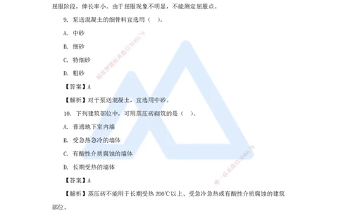 2025年真题_2026年一级建造师_2026年一建建筑_2026年一建建筑SVIP_2026一建建筑SVIP_03-习题精析✿实战特训✿模考通关_03-2026年一建建筑-嗨学网校-真题解析班-名师