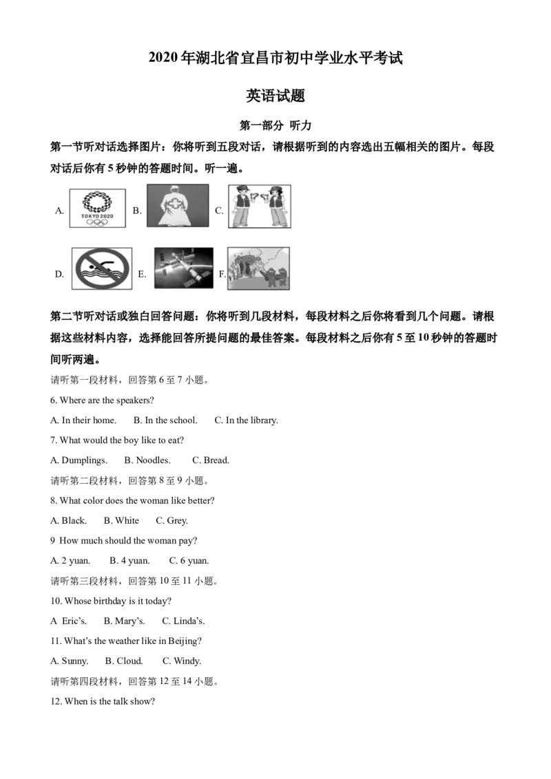 精品解析：湖北省宜昌市2020年中考英语试题（原卷版）_中考真题_3.英语中考真题2015-2024年_2020全国多省多地中考英语真题145份_精品解析：湖北省宜昌市2020年中考英语试题