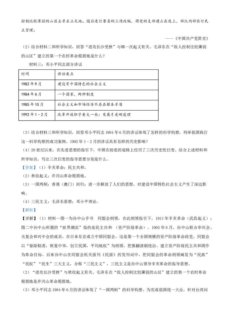 精品解析：山东省威海市2020年中考历史试题（解析版）_中考真题_6.历史中考真题2015-2024年_2020历史真题79份_2020年中考真题精品解析历史（山东威海卷）精编word版