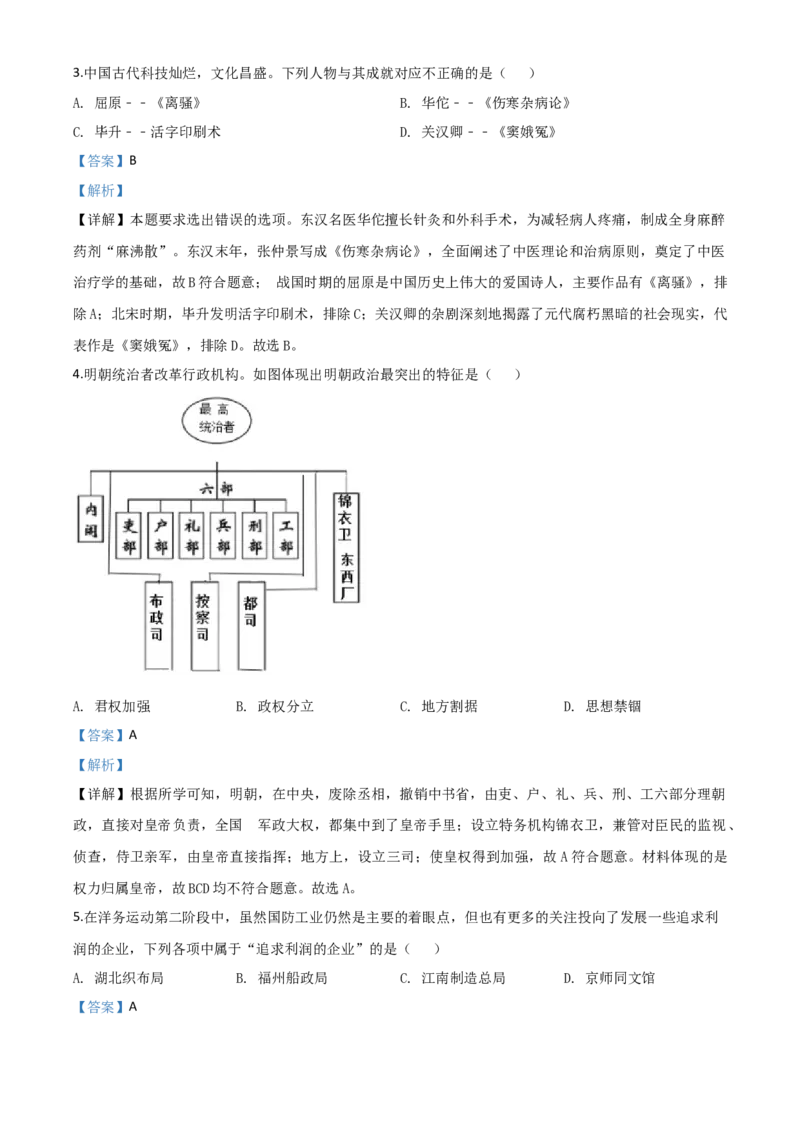 精品解析：山东省威海市2020年中考历史试题（解析版）_中考真题_6.历史中考真题2015-2024年_2020历史真题79份_2020年中考真题精品解析历史（山东威海卷）精编word版