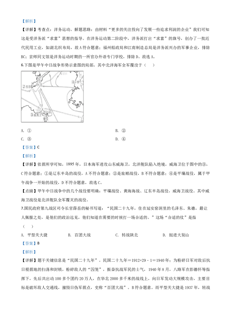 精品解析：山东省威海市2020年中考历史试题（解析版）_中考真题_6.历史中考真题2015-2024年_2020历史真题79份_2020年中考真题精品解析历史（山东威海卷）精编word版