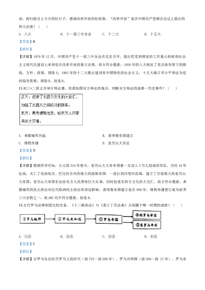 精品解析：山东省威海市2020年中考历史试题（解析版）_中考真题_6.历史中考真题2015-2024年_2020历史真题79份_2020年中考真题精品解析历史（山东威海卷）精编word版