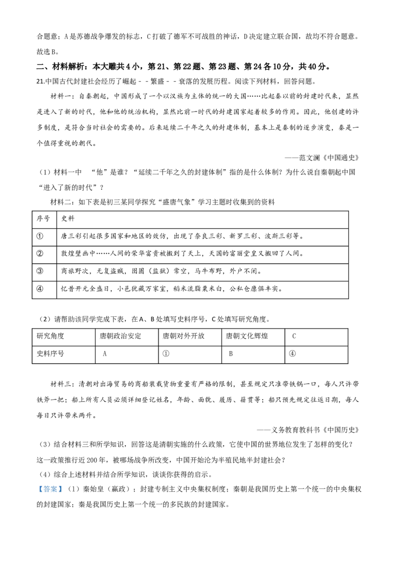 精品解析：山东省威海市2020年中考历史试题（解析版）_中考真题_6.历史中考真题2015-2024年_2020历史真题79份_2020年中考真题精品解析历史（山东威海卷）精编word版