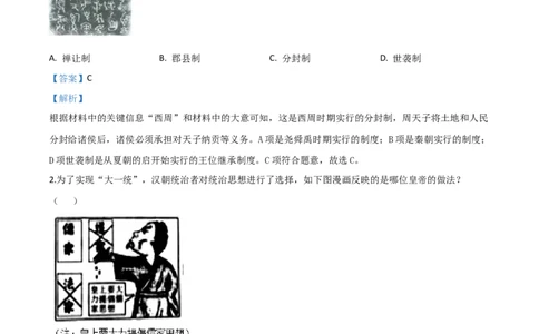 精品解析：山东省威海市2020年中考历史试题（解析版）_中考真题_6.历史中考真题2015-2024年_2020历史真题79份_2020年中考真题精品解析历史（山东威海卷）精编word版