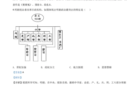 精品解析：山东省威海市2020年中考历史试题（解析版）_中考真题_6.历史中考真题2015-2024年_2020历史真题79份_2020年中考真题精品解析历史（山东威海卷）精编word版