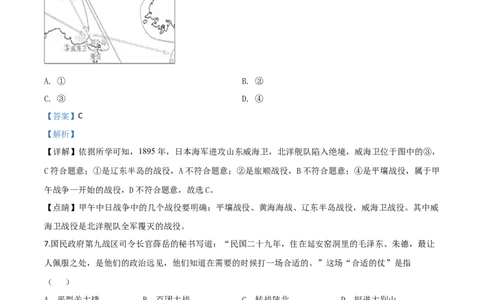 精品解析：山东省威海市2020年中考历史试题（解析版）_中考真题_6.历史中考真题2015-2024年_2020历史真题79份_2020年中考真题精品解析历史（山东威海卷）精编word版