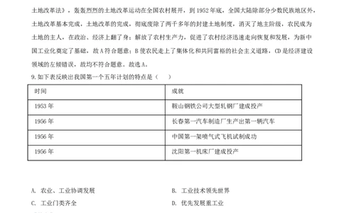 精品解析：山东省威海市2020年中考历史试题（解析版）_中考真题_6.历史中考真题2015-2024年_2020历史真题79份_2020年中考真题精品解析历史（山东威海卷）精编word版
