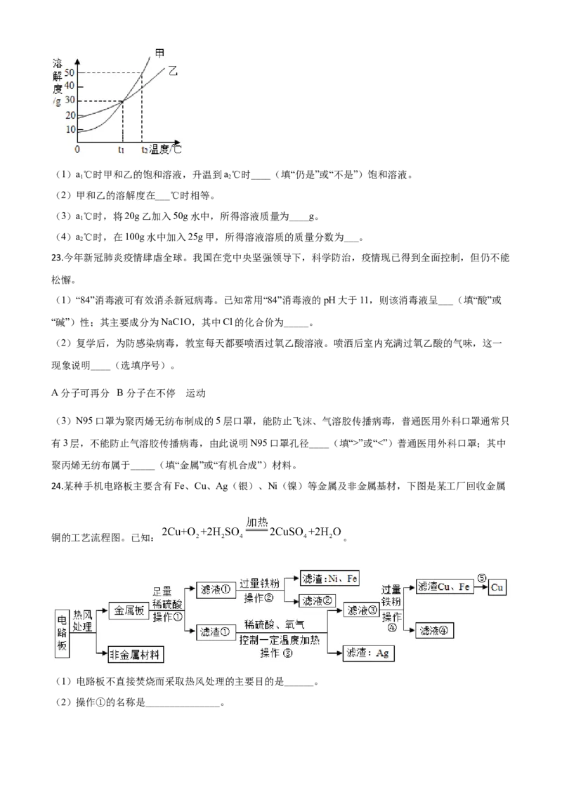 精品解析：湖南省怀化市2020年中考化学试题（原卷版）_中考真题_5.化学中考真题2015-2024年_2020中考化学真题（113份）_2020年中考真题精品解析化学（湖南怀化卷）精编word版