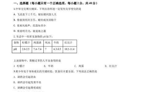 精品解析：湖南省怀化市2020年中考化学试题（原卷版）_中考真题_5.化学中考真题2015-2024年_2020中考化学真题（113份）_2020年中考真题精品解析化学（湖南怀化卷）精编word版