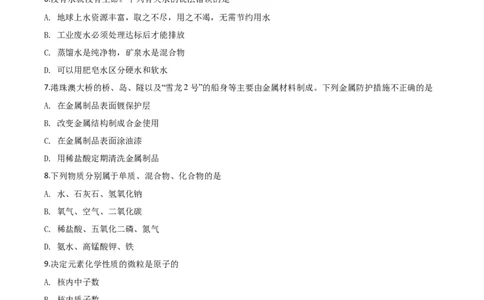 精品解析：湖南省怀化市2020年中考化学试题（原卷版）_中考真题_5.化学中考真题2015-2024年_2020中考化学真题（113份）_2020年中考真题精品解析化学（湖南怀化卷）精编word版