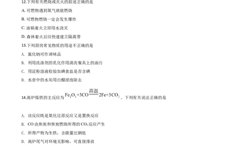 精品解析：湖南省怀化市2020年中考化学试题（原卷版）_中考真题_5.化学中考真题2015-2024年_2020中考化学真题（113份）_2020年中考真题精品解析化学（湖南怀化卷）精编word版