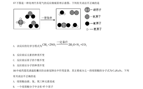 精品解析：湖南省怀化市2020年中考化学试题（原卷版）_中考真题_5.化学中考真题2015-2024年_2020中考化学真题（113份）_2020年中考真题精品解析化学（湖南怀化卷）精编word版