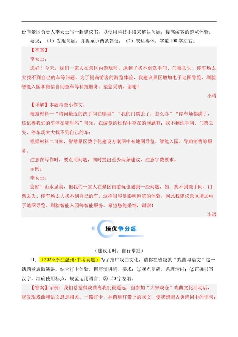 重点难点09小作文（四大考点多种题型与技巧）（全国通用）（解析版）_120中考语文全套复习_中考语文复习总复习_二轮复习资料_完2024年中考语文专题练习（全国通用）_重点难点