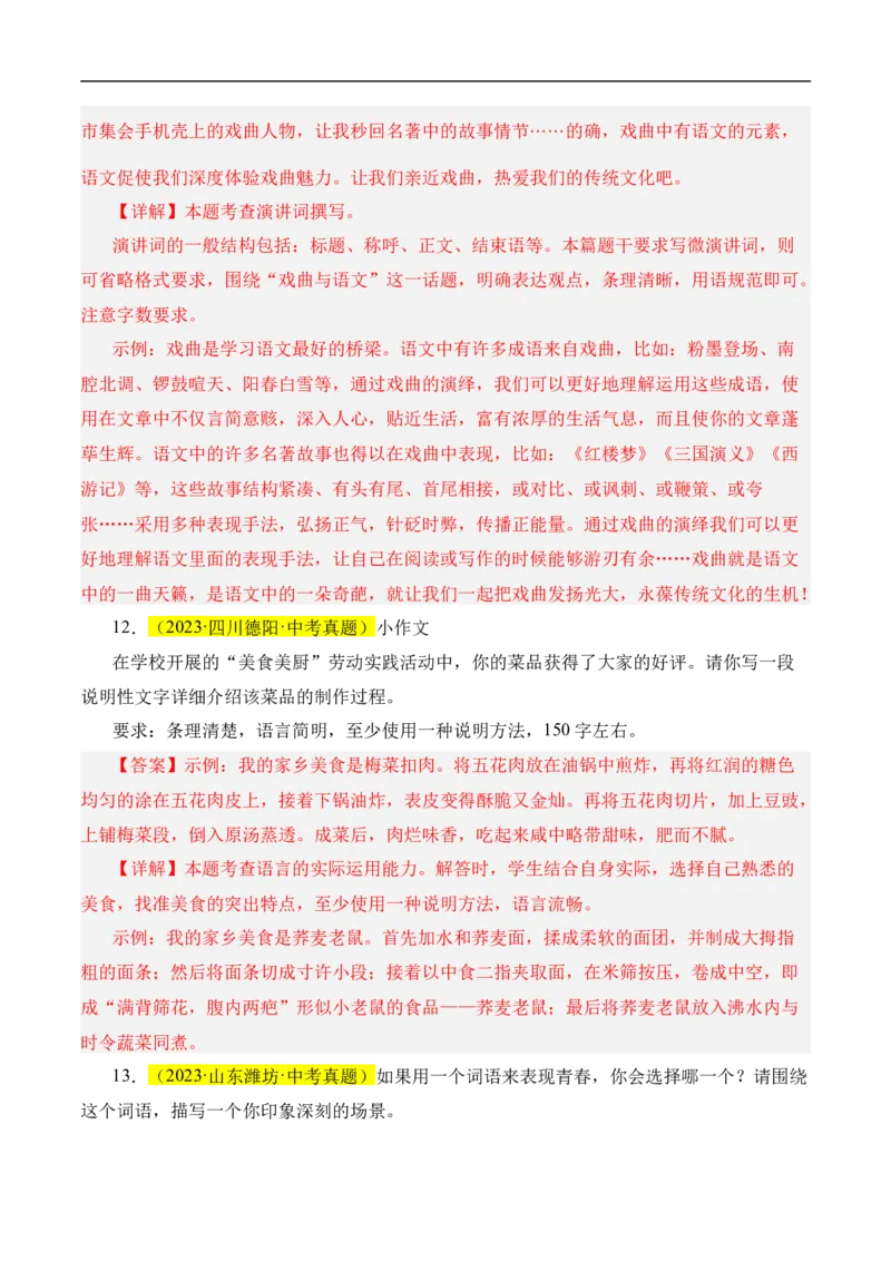 重点难点09小作文（四大考点多种题型与技巧）（全国通用）（解析版）_120中考语文全套复习_中考语文复习总复习_二轮复习资料_完2024年中考语文专题练习（全国通用）_重点难点