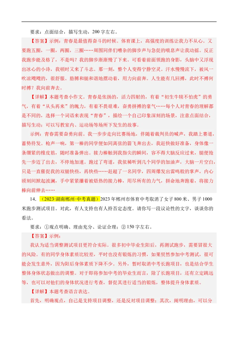 重点难点09小作文（四大考点多种题型与技巧）（全国通用）（解析版）_120中考语文全套复习_中考语文复习总复习_二轮复习资料_完2024年中考语文专题练习（全国通用）_重点难点