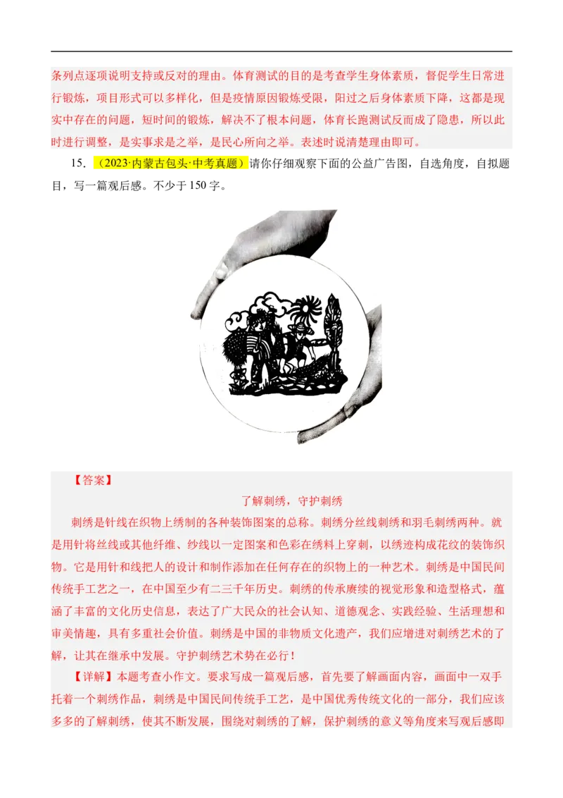 重点难点09小作文（四大考点多种题型与技巧）（全国通用）（解析版）_120中考语文全套复习_中考语文复习总复习_二轮复习资料_完2024年中考语文专题练习（全国通用）_重点难点