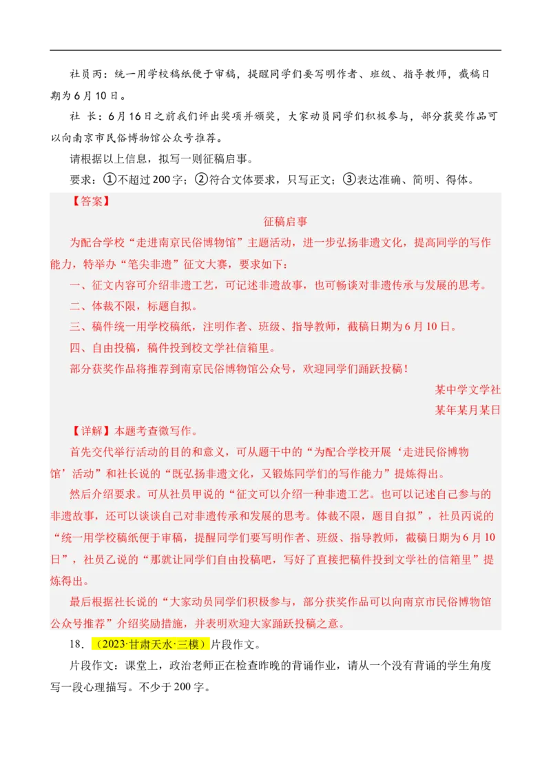 重点难点09小作文（四大考点多种题型与技巧）（全国通用）（解析版）_120中考语文全套复习_中考语文复习总复习_二轮复习资料_完2024年中考语文专题练习（全国通用）_重点难点