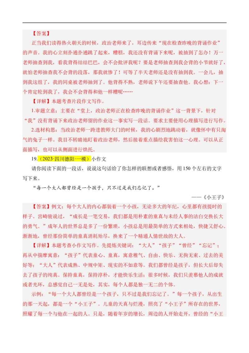 重点难点09小作文（四大考点多种题型与技巧）（全国通用）（解析版）_120中考语文全套复习_中考语文复习总复习_二轮复习资料_完2024年中考语文专题练习（全国通用）_重点难点