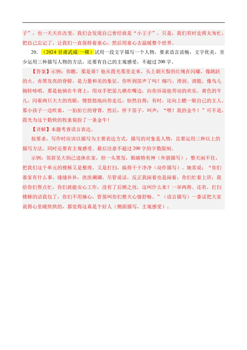 重点难点09小作文（四大考点多种题型与技巧）（全国通用）（解析版）_120中考语文全套复习_中考语文复习总复习_二轮复习资料_完2024年中考语文专题练习（全国通用）_重点难点