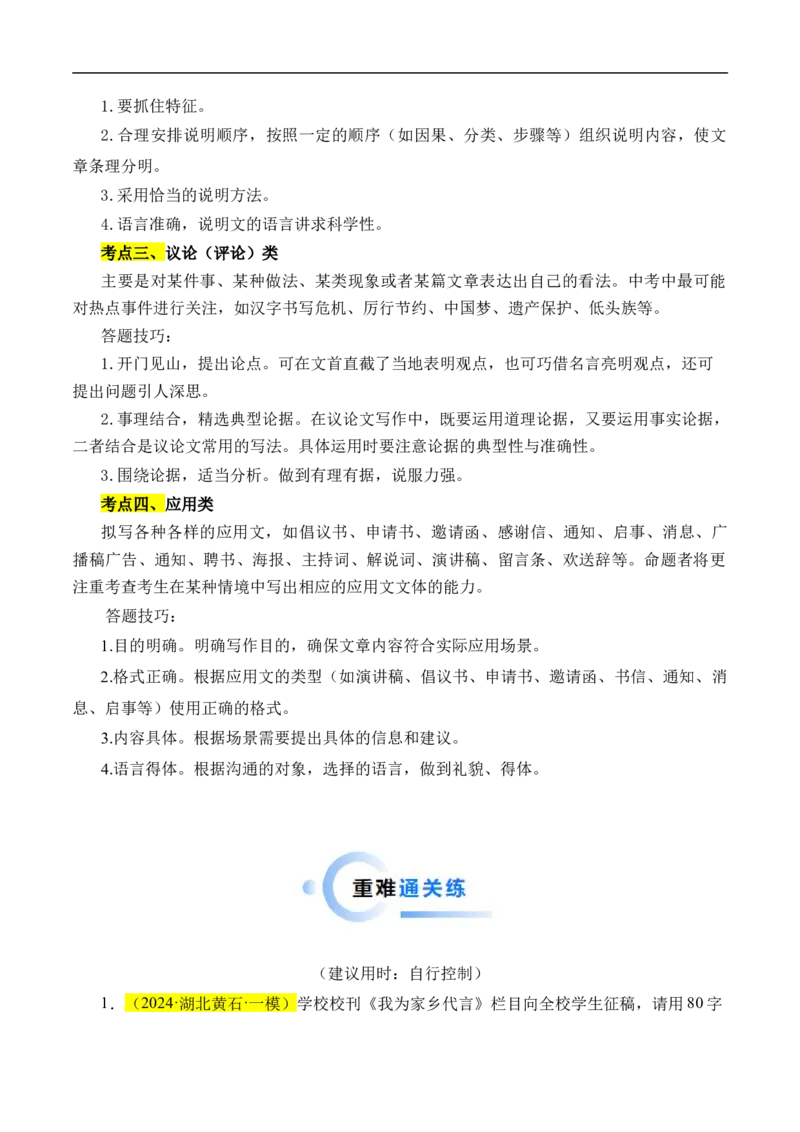 重点难点09小作文（四大考点多种题型与技巧）（全国通用）（解析版）_120中考语文全套复习_中考语文复习总复习_二轮复习资料_完2024年中考语文专题练习（全国通用）_重点难点