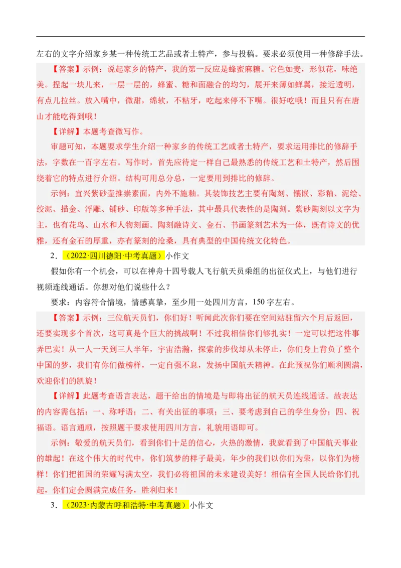 重点难点09小作文（四大考点多种题型与技巧）（全国通用）（解析版）_120中考语文全套复习_中考语文复习总复习_二轮复习资料_完2024年中考语文专题练习（全国通用）_重点难点