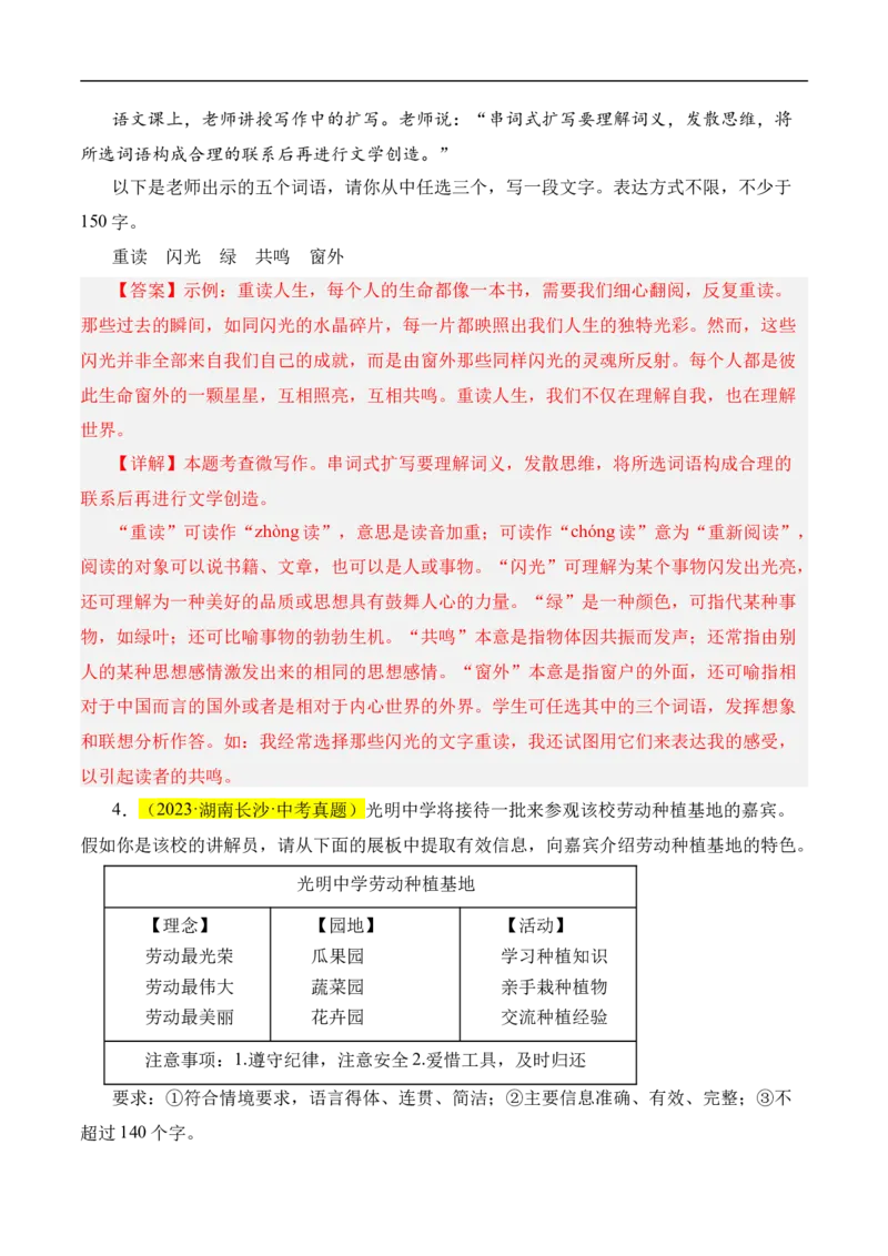 重点难点09小作文（四大考点多种题型与技巧）（全国通用）（解析版）_120中考语文全套复习_中考语文复习总复习_二轮复习资料_完2024年中考语文专题练习（全国通用）_重点难点