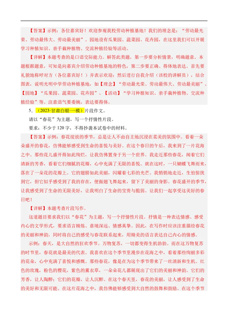 重点难点09小作文（四大考点多种题型与技巧）（全国通用）（解析版）_120中考语文全套复习_中考语文复习总复习_二轮复习资料_完2024年中考语文专题练习（全国通用）_重点难点