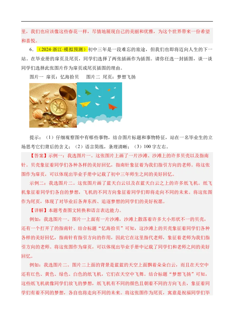 重点难点09小作文（四大考点多种题型与技巧）（全国通用）（解析版）_120中考语文全套复习_中考语文复习总复习_二轮复习资料_完2024年中考语文专题练习（全国通用）_重点难点