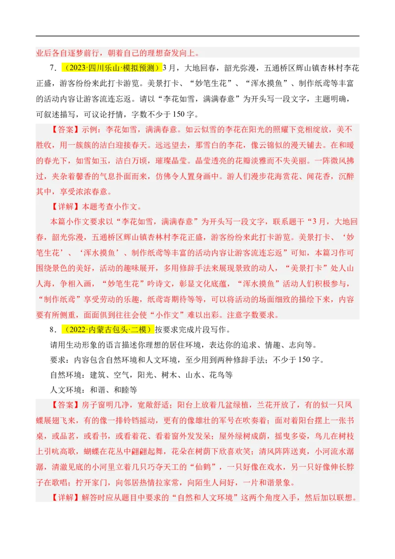 重点难点09小作文（四大考点多种题型与技巧）（全国通用）（解析版）_120中考语文全套复习_中考语文复习总复习_二轮复习资料_完2024年中考语文专题练习（全国通用）_重点难点