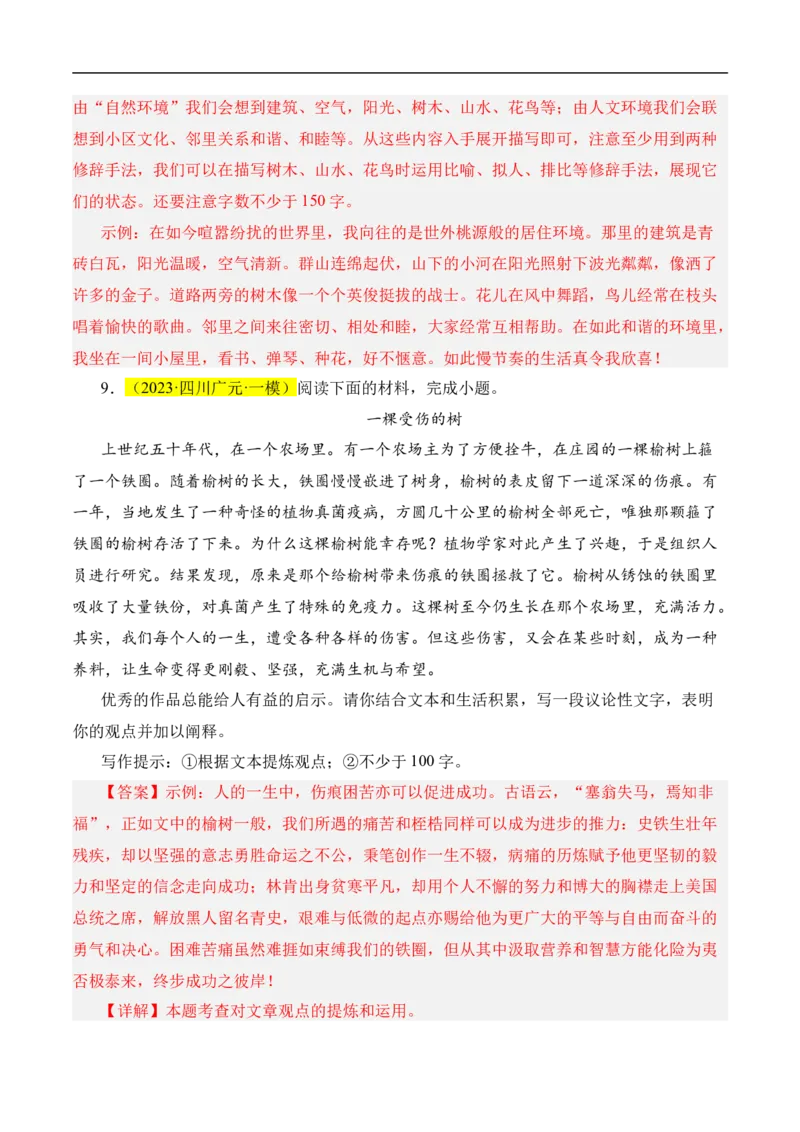 重点难点09小作文（四大考点多种题型与技巧）（全国通用）（解析版）_120中考语文全套复习_中考语文复习总复习_二轮复习资料_完2024年中考语文专题练习（全国通用）_重点难点
