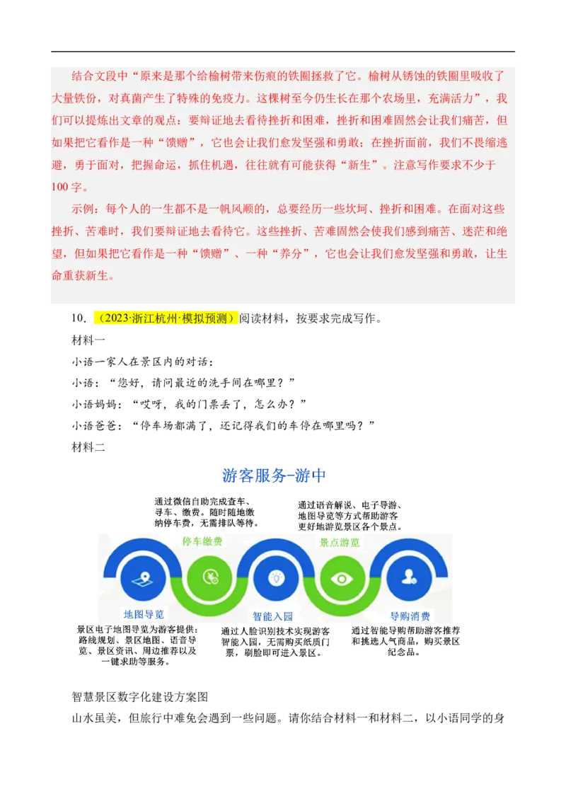 重点难点09小作文（四大考点多种题型与技巧）（全国通用）（解析版）_120中考语文全套复习_中考语文复习总复习_二轮复习资料_完2024年中考语文专题练习（全国通用）_重点难点